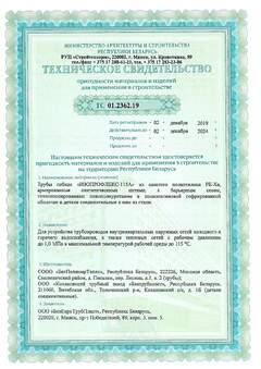 Техническое свидетельство Изопрофлекс-115А