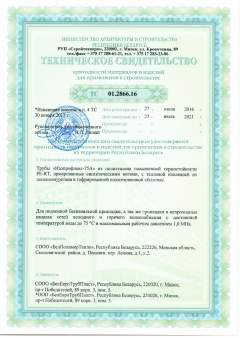 Техническое свидетельство Изопрофлекс-75А