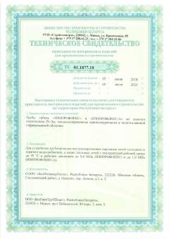 Техническое свидетельство Изопрофлекс и Изопрофлекс-А